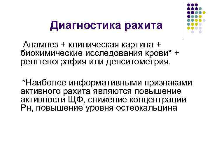 Рахит и гипервитаминоз д. Рахит спазмофилия и гипервитаминоз. Рахит спазмофилия гипервитаминоз д. Спазмофилия у детей клинические рекомендации.