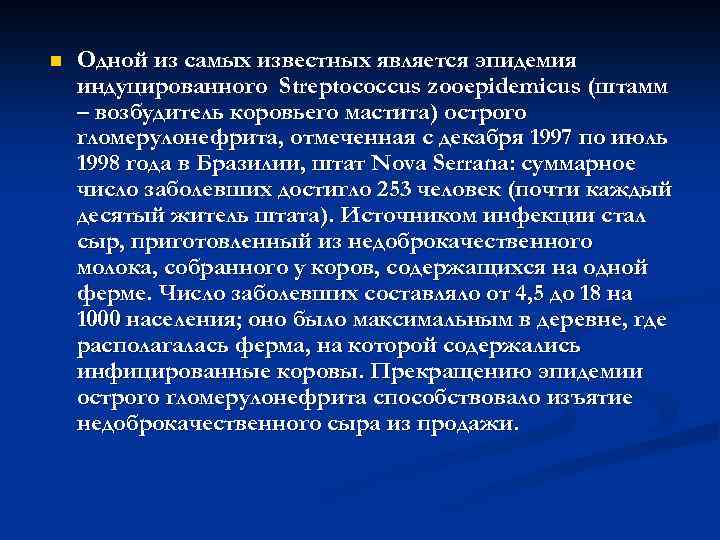 Причинами эпидемий являются. Основными формами борьбы с эпидемиями являются.