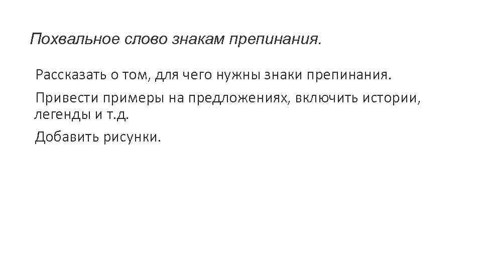 Текст на пунктуацию. Похвальное слово. Похвальная речь примеры. Похвальное слово пример. Похвальное выступление примеры.