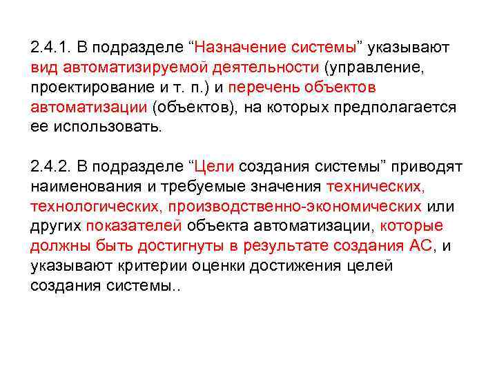 Вид автоматизируемой деятельности. Назначение стандартов ГОСТ 34. ГОСТ презентация. Перечень объектов автоматизации.