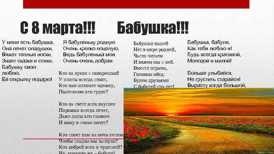 С 8 марта!!! Бабушка!!! Я бабуленьку родную У меня есть бабушка, Очень крепко поцелую,