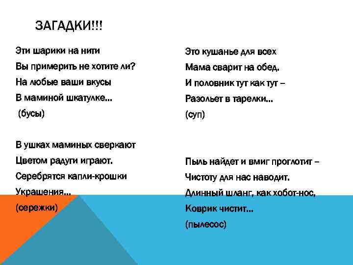 ЗАГАДКИ!!! Эти шарики на нити Это кушанье для всех Вы примерить не хотите ли?