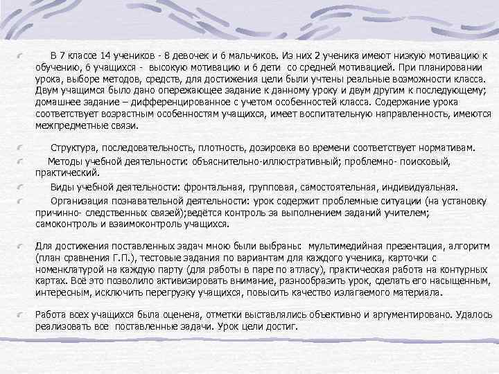  В 7 классе 14 учеников - 8 девочек и 6 мальчиков. Из них