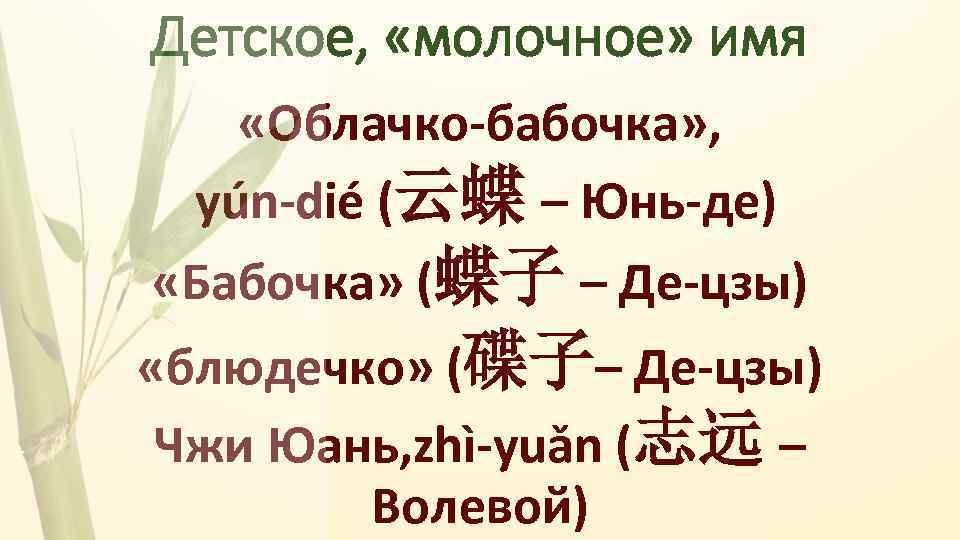 Имена на китайском. Китайские имена. Имена в Китае. Китайские имена женские. Самые распространенные китайские имена.