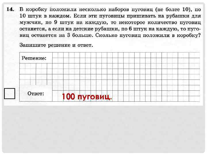 100 пуговиц. 
