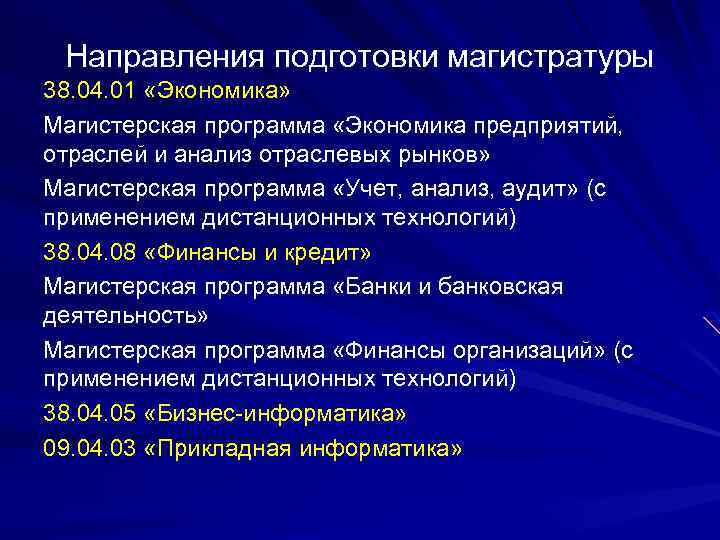 Направления подготовки магистратуры 38. 04. 01 «Экономика» Магистерская программа «Экономика предприятий, отраслей и анализ