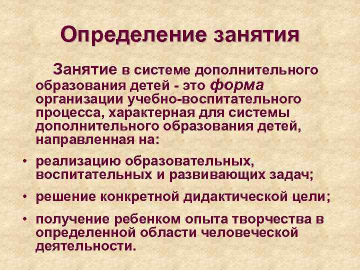 Заняться определять