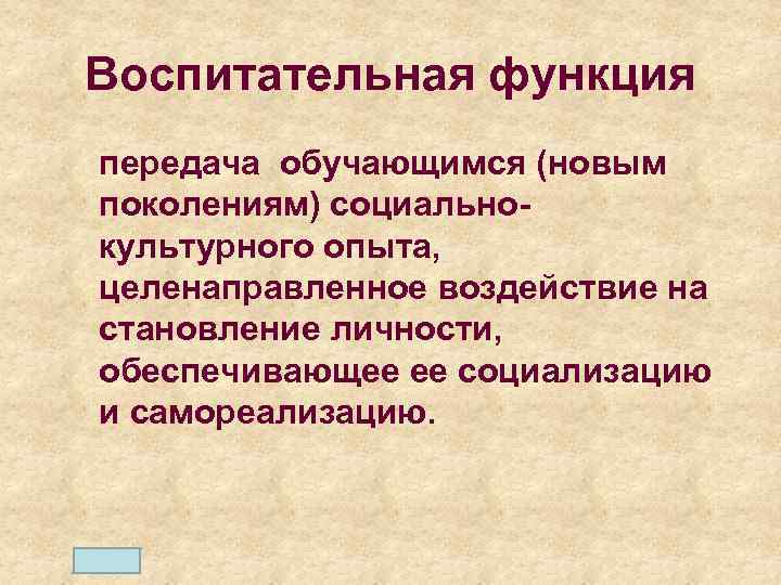 Функции передач. Воспитательная функция физической культуры. Воспитательная функция культуры. Воспитательная функция спорта. Социально воспитательная функция.