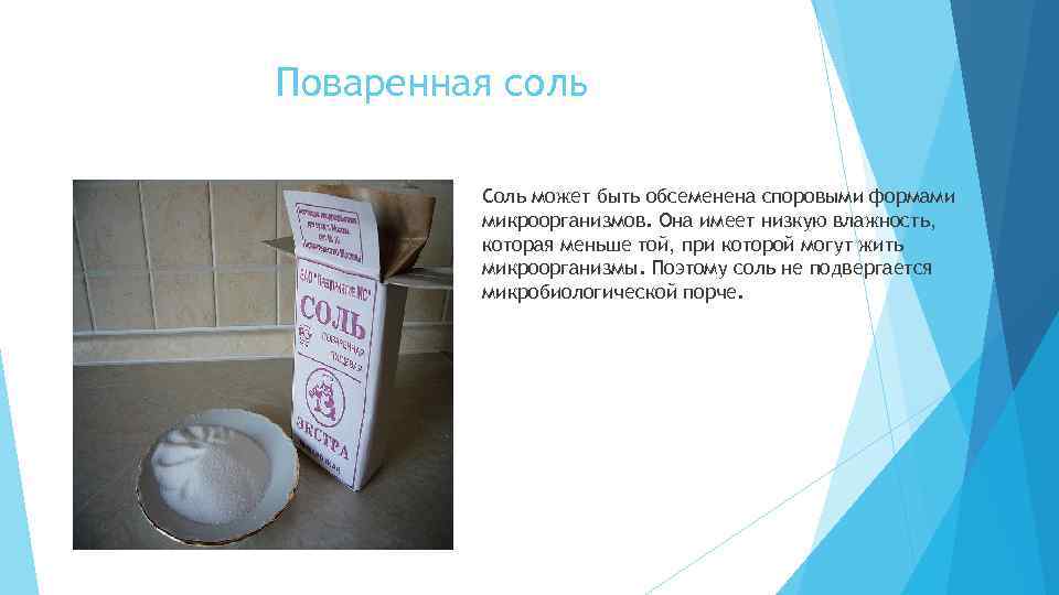 Как поварить соль. Влажность соли поваренной. Влажность поваренной пищевой соли. Влажная поваренная соль. Поваренная соль в моче.