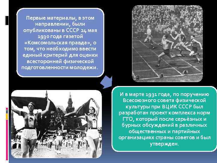 Первые материалы, в этом направлении, были опубликованы в СССР 24 мая 1930 года газетой