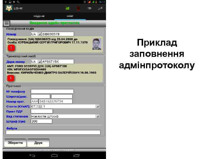 Приклад заповнення адмінпротоколу 