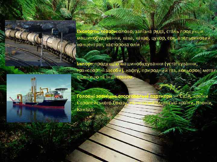 Експортні товари: олово, залізна руда, сталь продукція машинобудування, кава, какао, цукор, соя, апельсиновий концентрат,