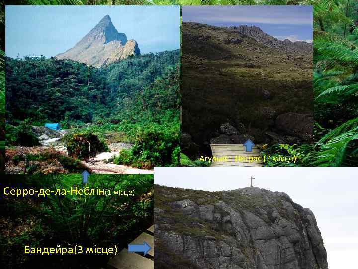 Агульяс - Неграс (7 місце) Серро-де-ла-Неблін(1 місце) Бандейра(3 місце) 