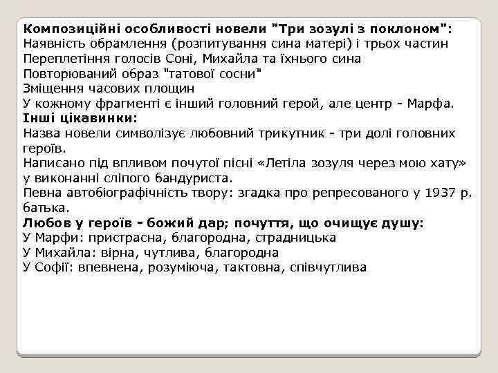 Композиційні особливості новели 