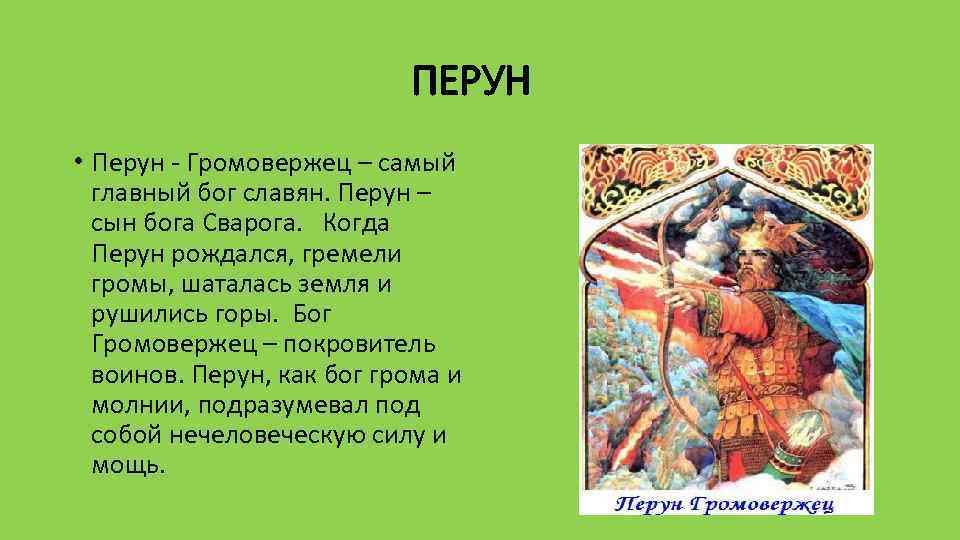 Самый главный бог. Мифы древних славян. Легенды древней Руси. Мифы и сказания древней Руси. Древнерусские легенды и сказания.