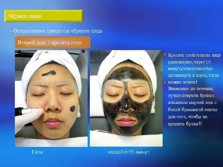 Чёрное лицо - Оперативные процессы чёрного лица Второй шаг：красить гели Красить слой гели на
