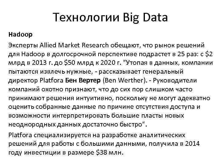 Технологии Big Data Hadoop Эксперты Allied Market Research обещают, что рынок решений для Hadoop