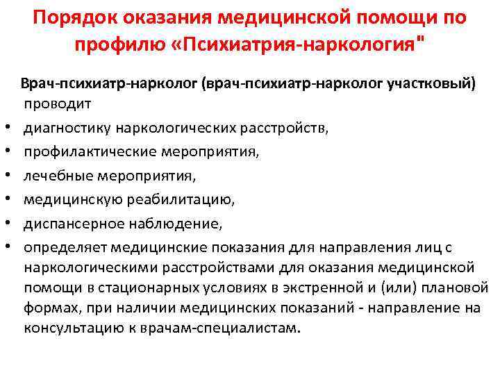 Гериатрия порядок оказания помощи. Порядок оказания медицинской помощи по профилю. Порядок оказания медицинской помощи по профилю психиатрия. Порядок оказания медицинской помощи по профилю хирургия. Порядок оказания мед помощи по профилю рентгенология.