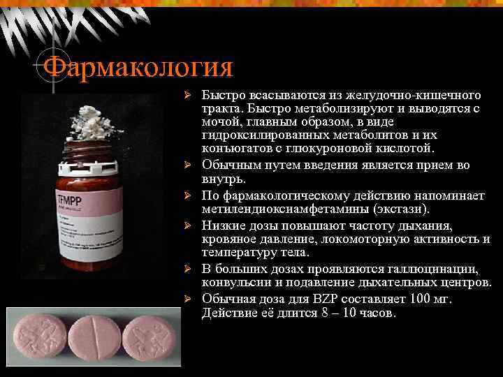 Фармакология Ø Ø Ø Быстро всасываются из желудочно-кишечного тракта. Быстро метаболизируют и выводятся с