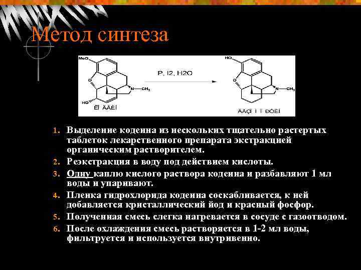 Синтезировать