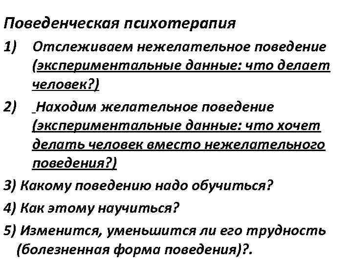 Какой прием поведенческой психотерапии предлагает пациенту представить себе картину событий