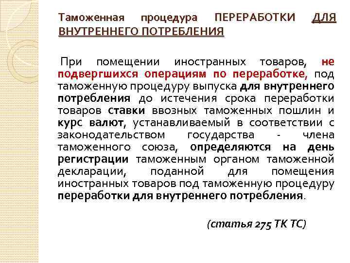 Таможенное статьи