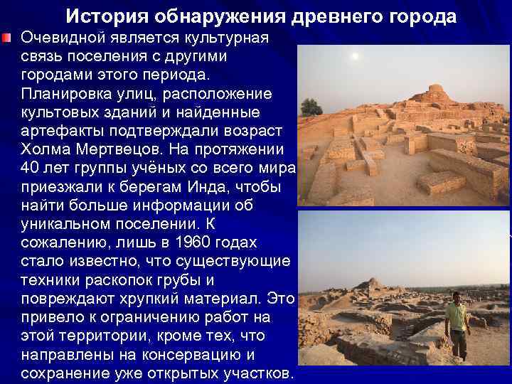 История обнаружения древнего города Очевидной является культурная связь поселения с другими городами этого периода.
