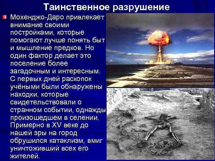Таинственное разрушение Мохенджо-Даро привлекает внимание своими постройками, которые помогают лучше понять быт и мышление