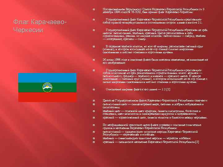 Флаг Карачаево Черкесии Фото