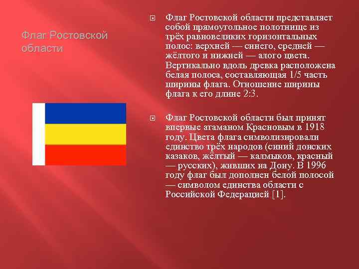 Флаг ростова на дону представляет егэ. Флаги областей.