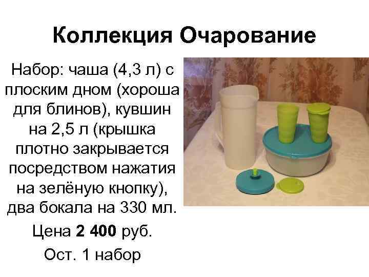 Коллекция Очарование Набор: чаша (4, 3 л) с плоским дном (хороша для блинов), кувшин