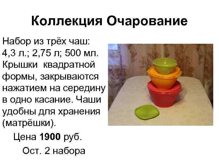 Коллекция Очарование Набор из трёх чаш: 4, 3 л. ; 2, 75 л; 500