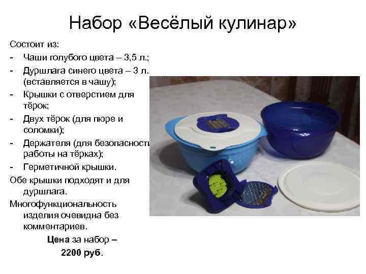 Набор «Весёлый кулинар» Состоит из: - Чаши голубого цвета – 3, 5 л. ;