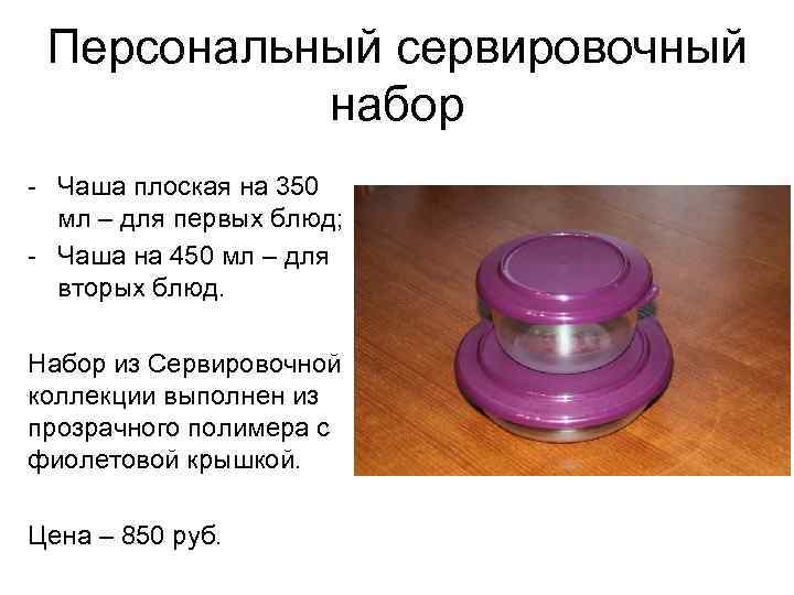 Персональный сервировочный набор - Чаша плоская на 350 мл – для первых блюд; -