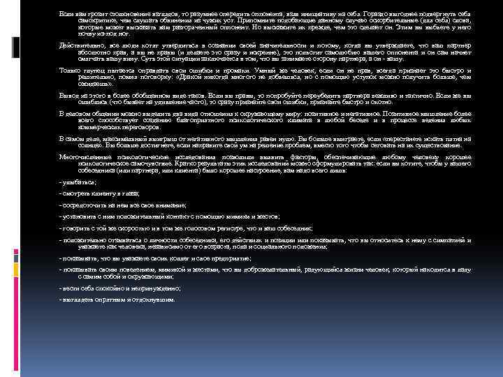 Если вам грозит столкновение взглядов, то разумнее опередить оппонента, взяв инициативу на себя. Гораздо