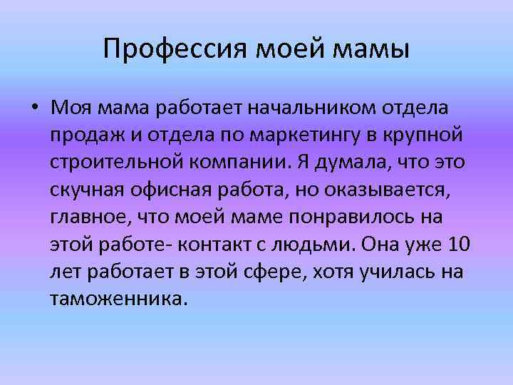 Профессия родителей 3 класс. Профессия моей мамы. Проект профессии родителей. Проект профессия моей мамы. Сочинение о профессии мамы.