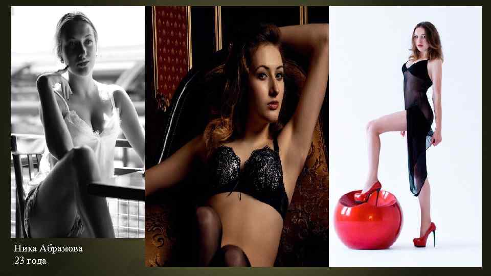 Ника Абрамова 23 года 