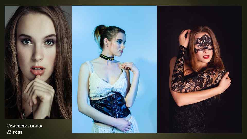Семенюк Алина 23 года 