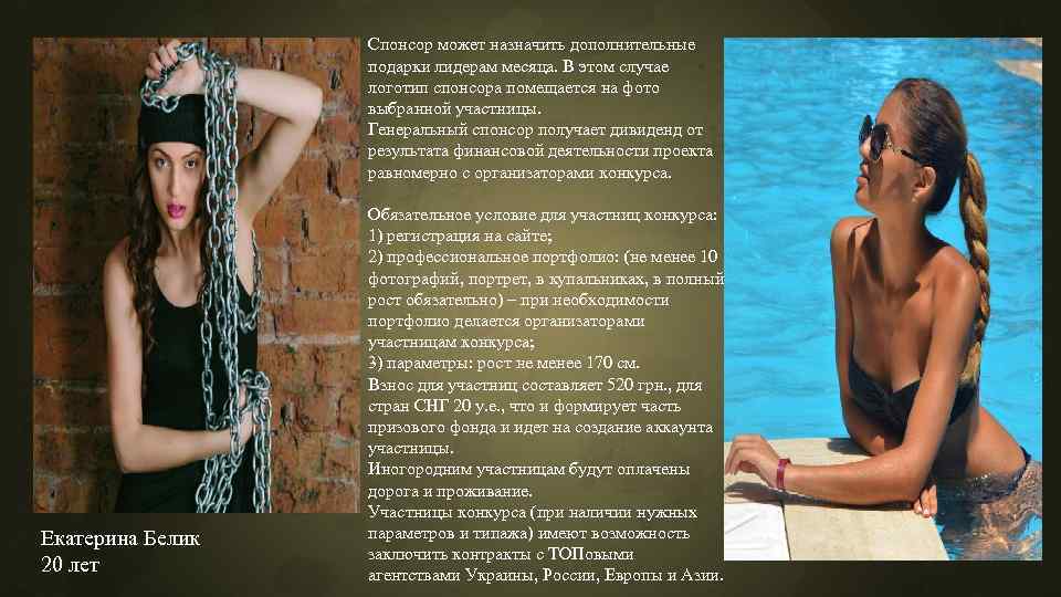 Спонсор может назначить дополнительные подарки лидерам месяца. В этом случае логотип спонсора помещается на