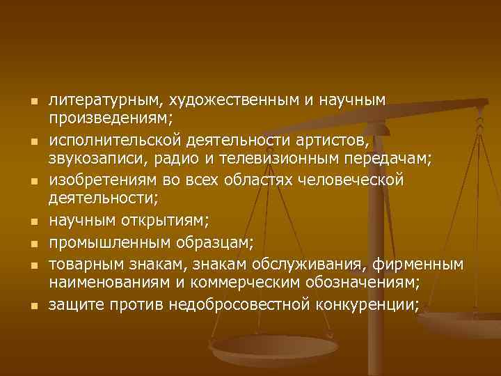 n n n n литературным, художественным и научным произведениям; исполнительской деятельности артистов, звукозаписи, радио