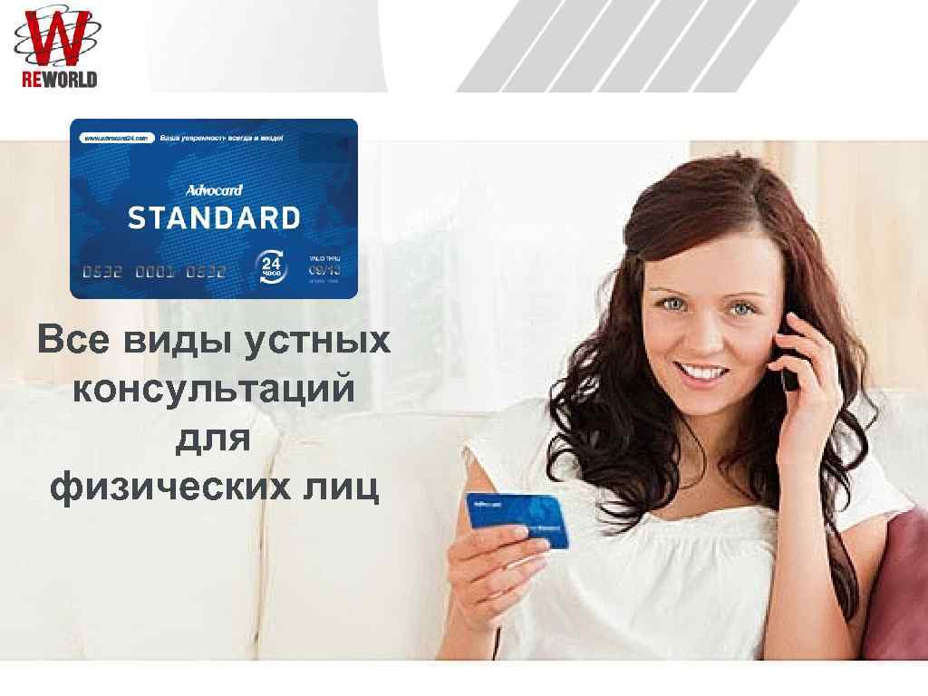 Все виды устных консультаций для физических лиц 