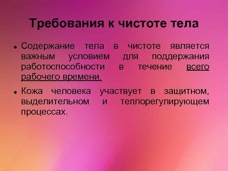 Тело содержать