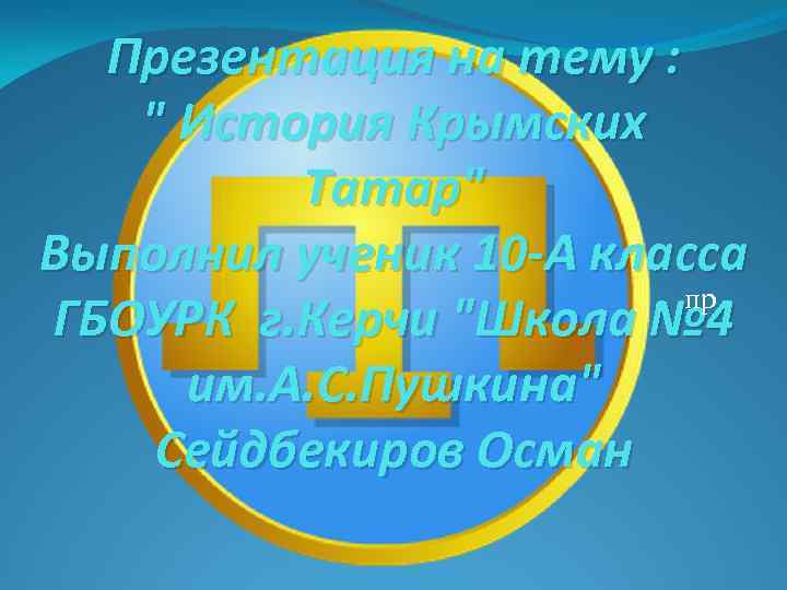 Презентация на тему : 