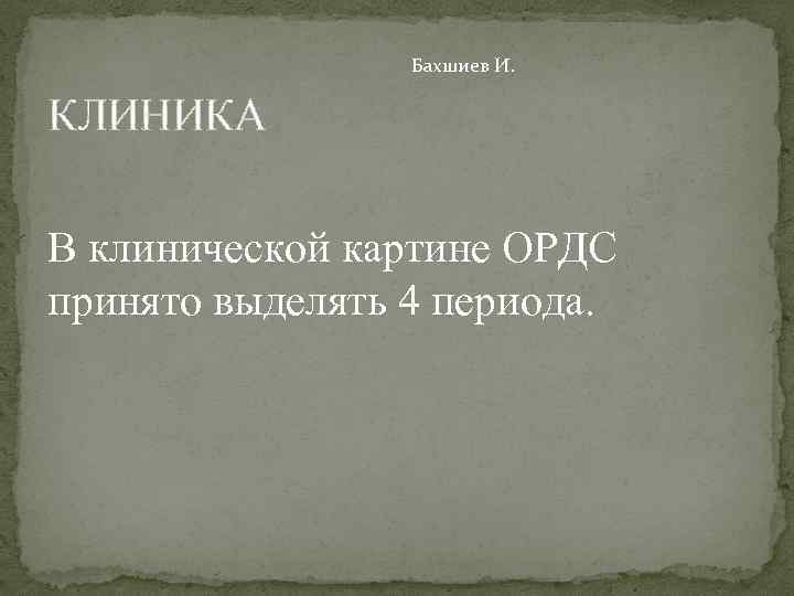 В клинической картине рожи для начального периода характерно