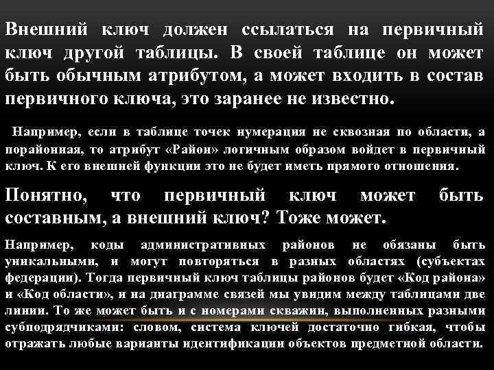 Внешний ключ должен ссылаться на первичный ключ другой таблицы. В своей таблице он может