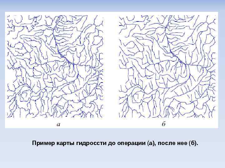 Пример карты гидроссти до операции (а), после нее (б). 