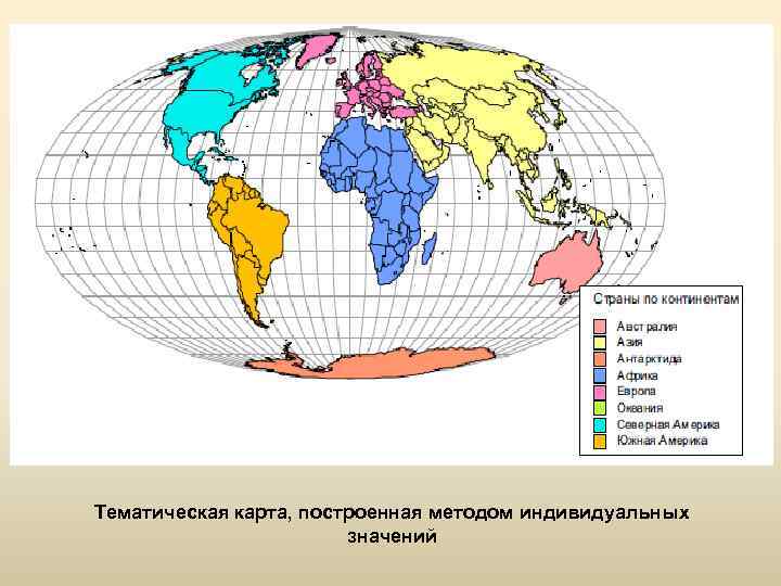Тематическая карта, построенная методом индивидуальных значений 
