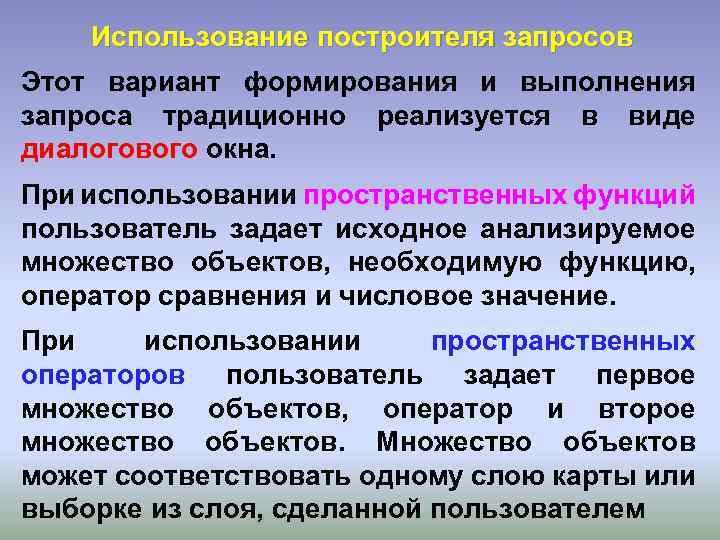 Использование построителя запросов Этот вариант формирования и выполнения запроса традиционно реализуется в виде диалогового