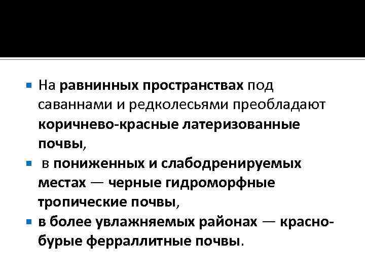 На равнинных пространствах под саваннами и редколесьями преобладают коричнево-красные латеризованные почвы, в пониженных и