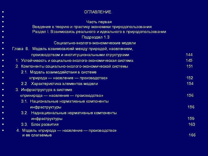 § § § § § § ОГЛАВЛЕНИЕ Часть первая Введение в теорию и практику